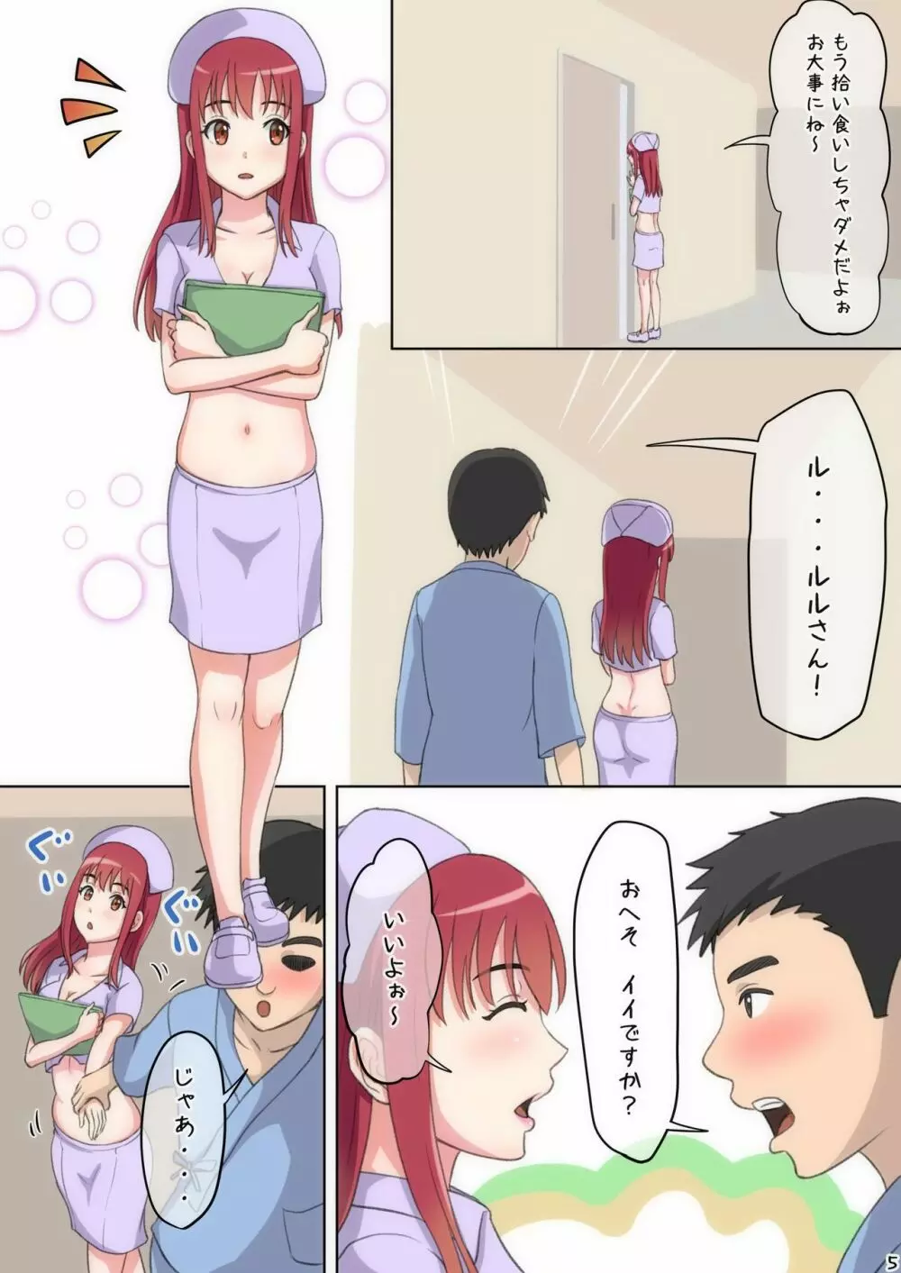 おへそでご奉仕してあげる♥ - page4