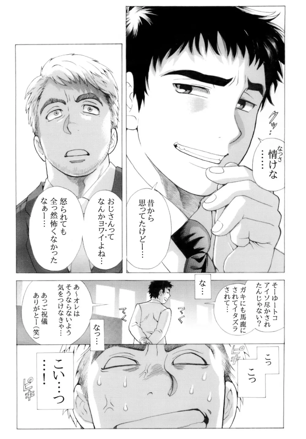 新郎パニック! - page10