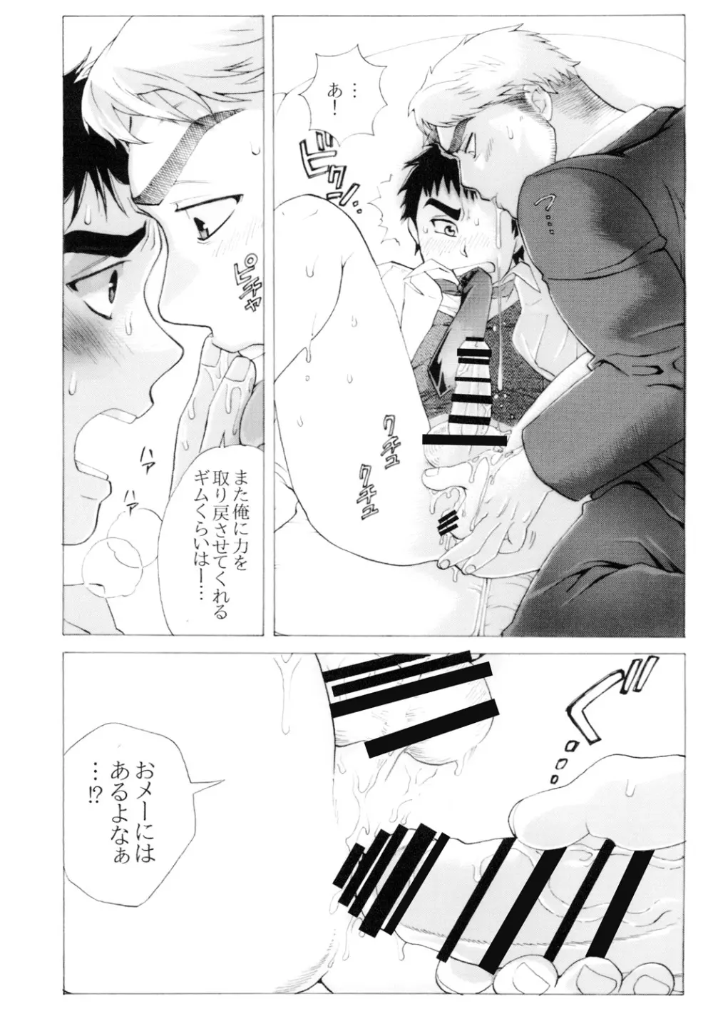 新郎パニック! - page27