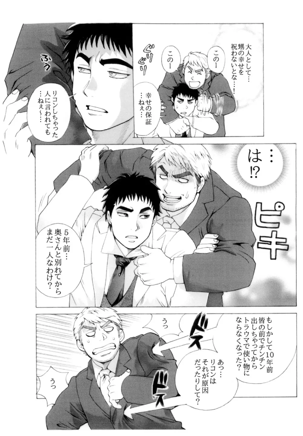 新郎パニック! - page9