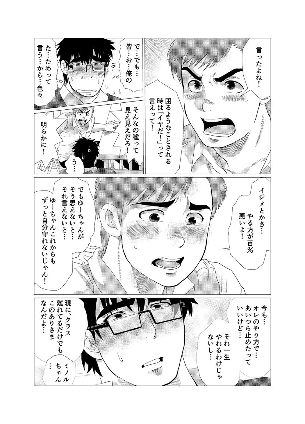 イヤって言いなよ!! - page10