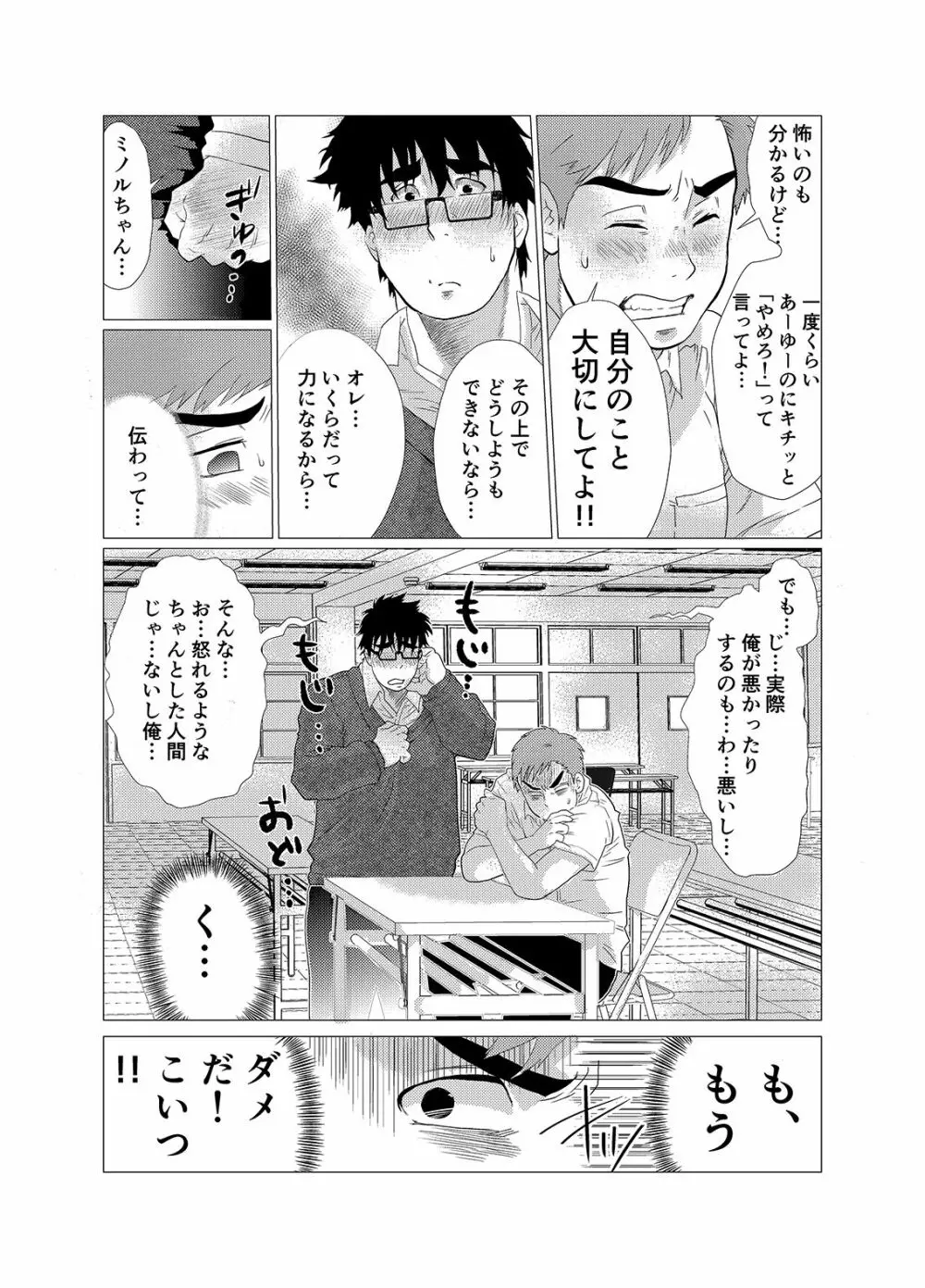 イヤって言いなよ!! - page11