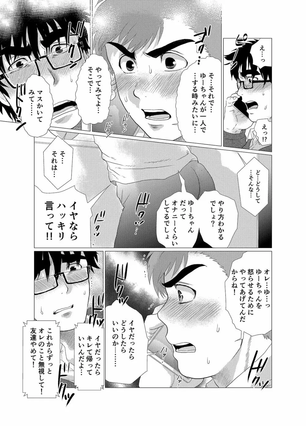 イヤって言いなよ!! - page16