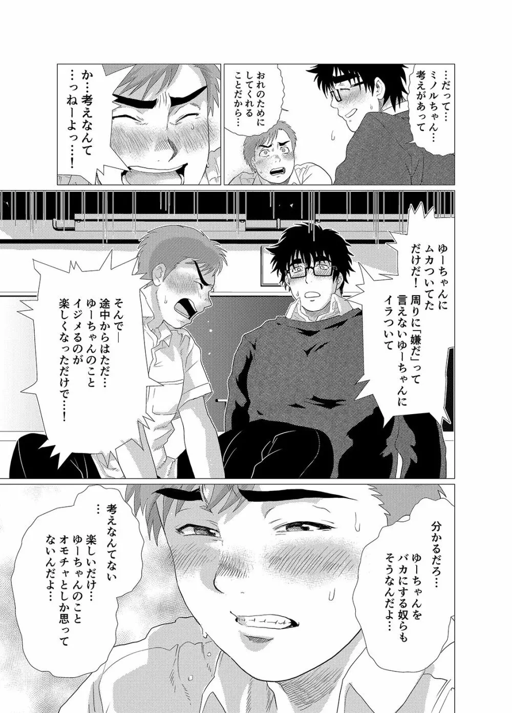 イヤって言いなよ!! - page21