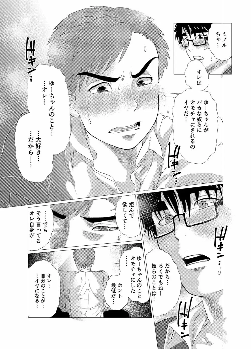 イヤって言いなよ!! - page22