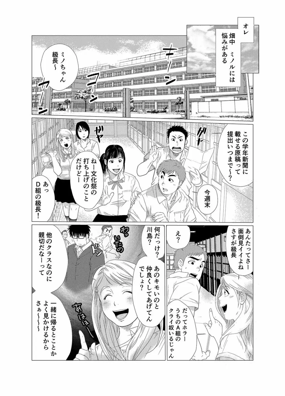 イヤって言いなよ!! - page4