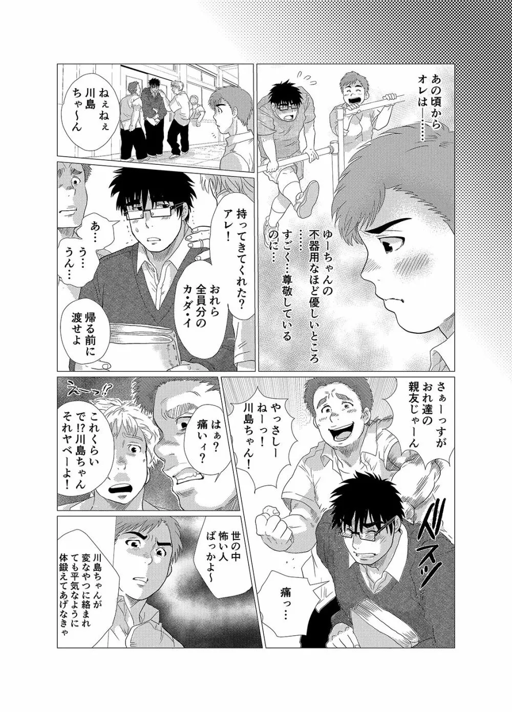 イヤって言いなよ!! - page7