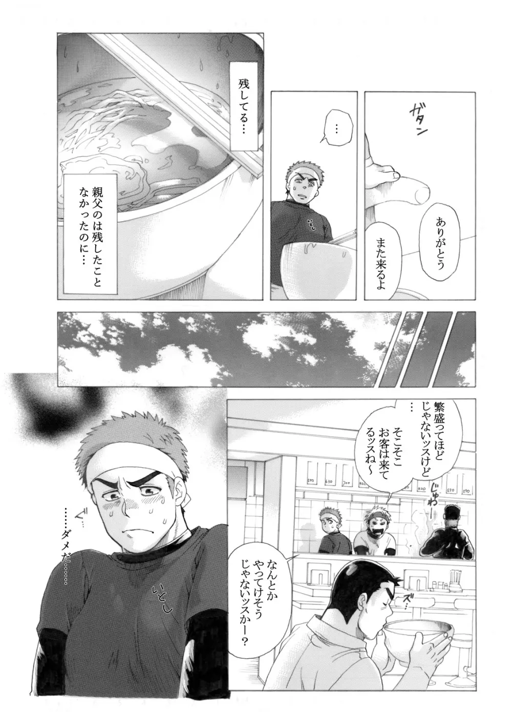 麺や いとし - page17