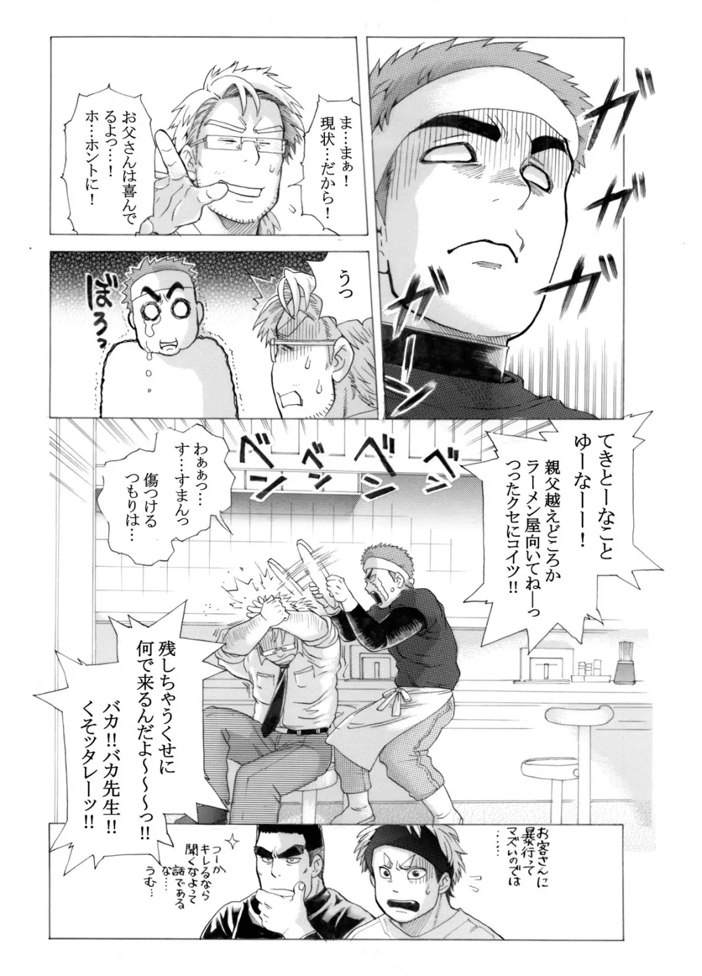 麺や いとし - page22