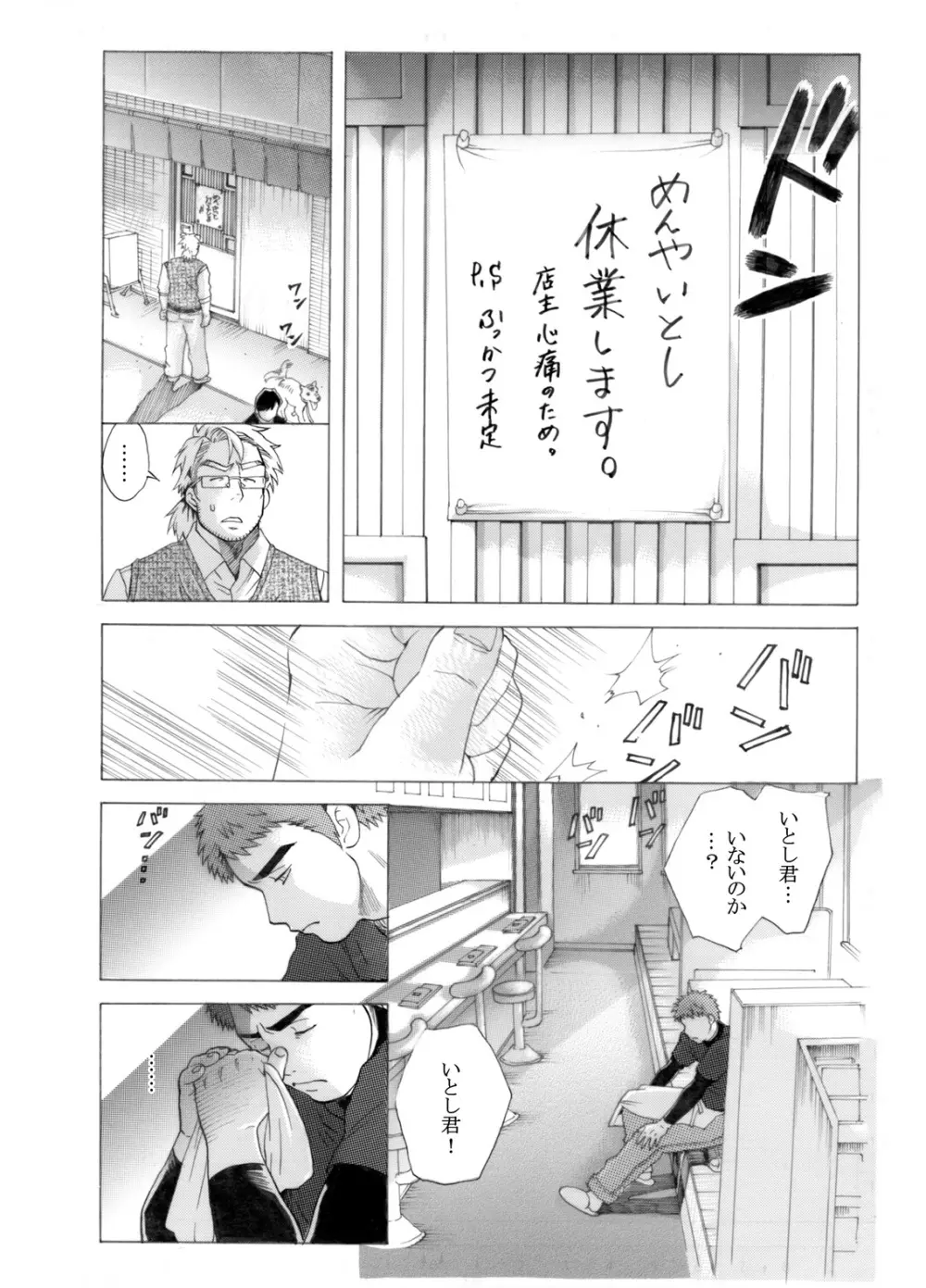 麺や いとし - page23