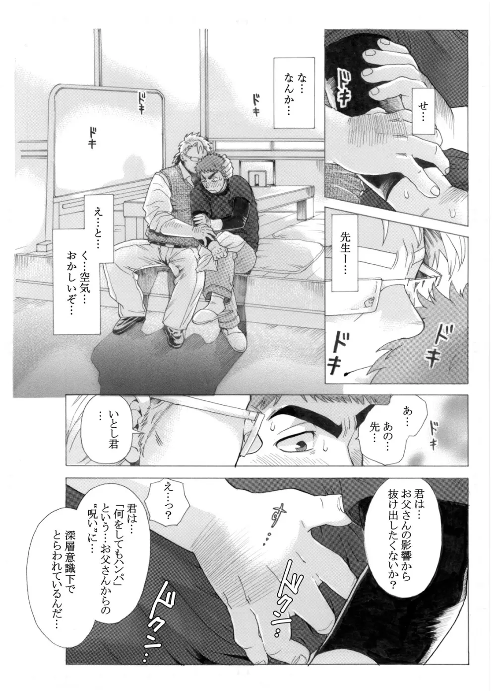 麺や いとし - page27