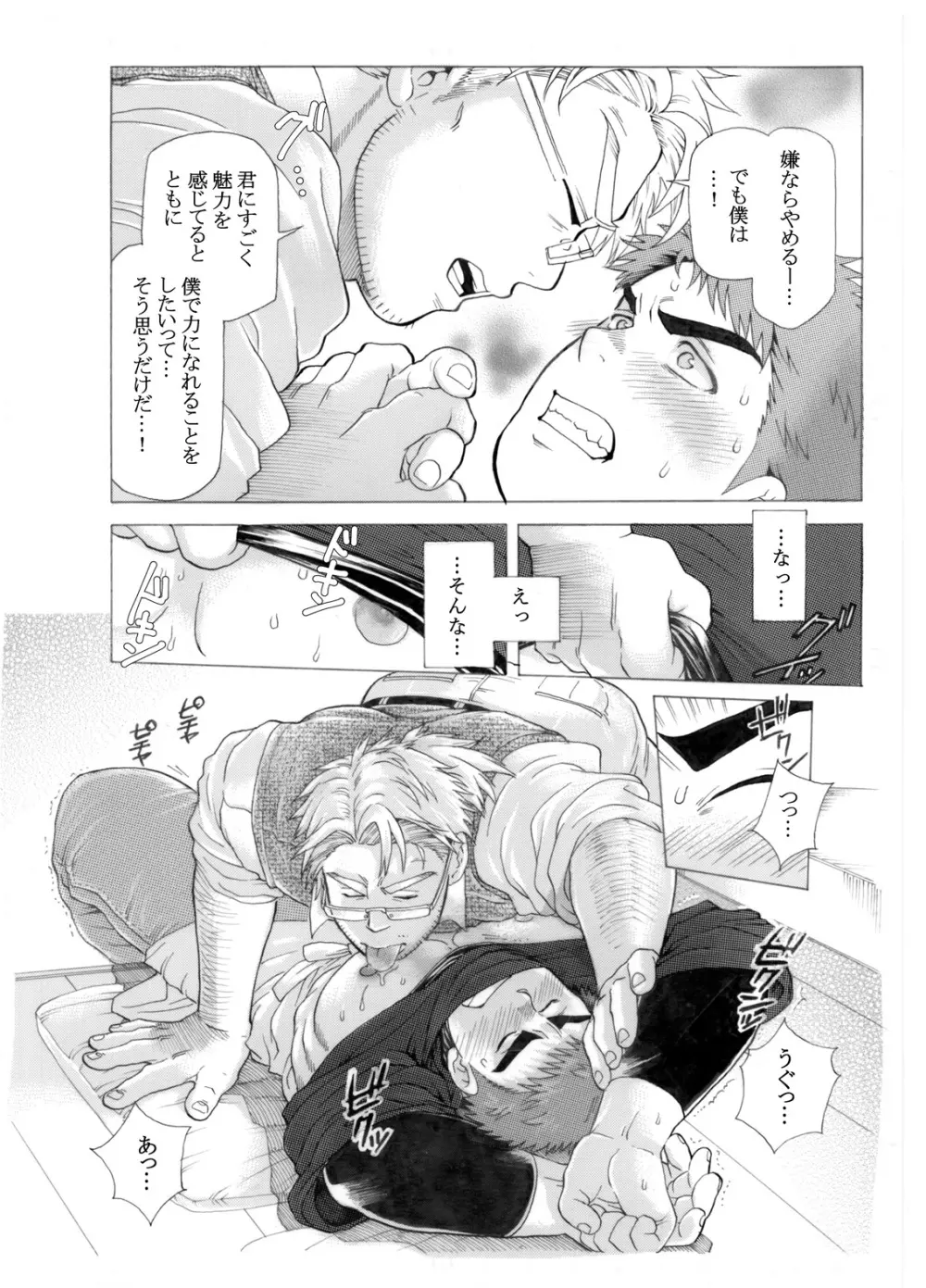 麺や いとし - page29