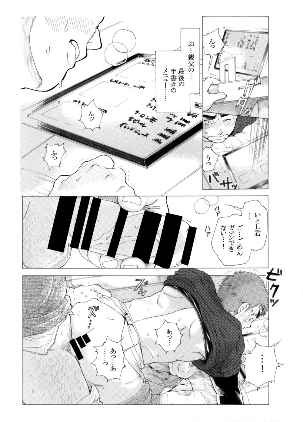 麺や いとし - page34