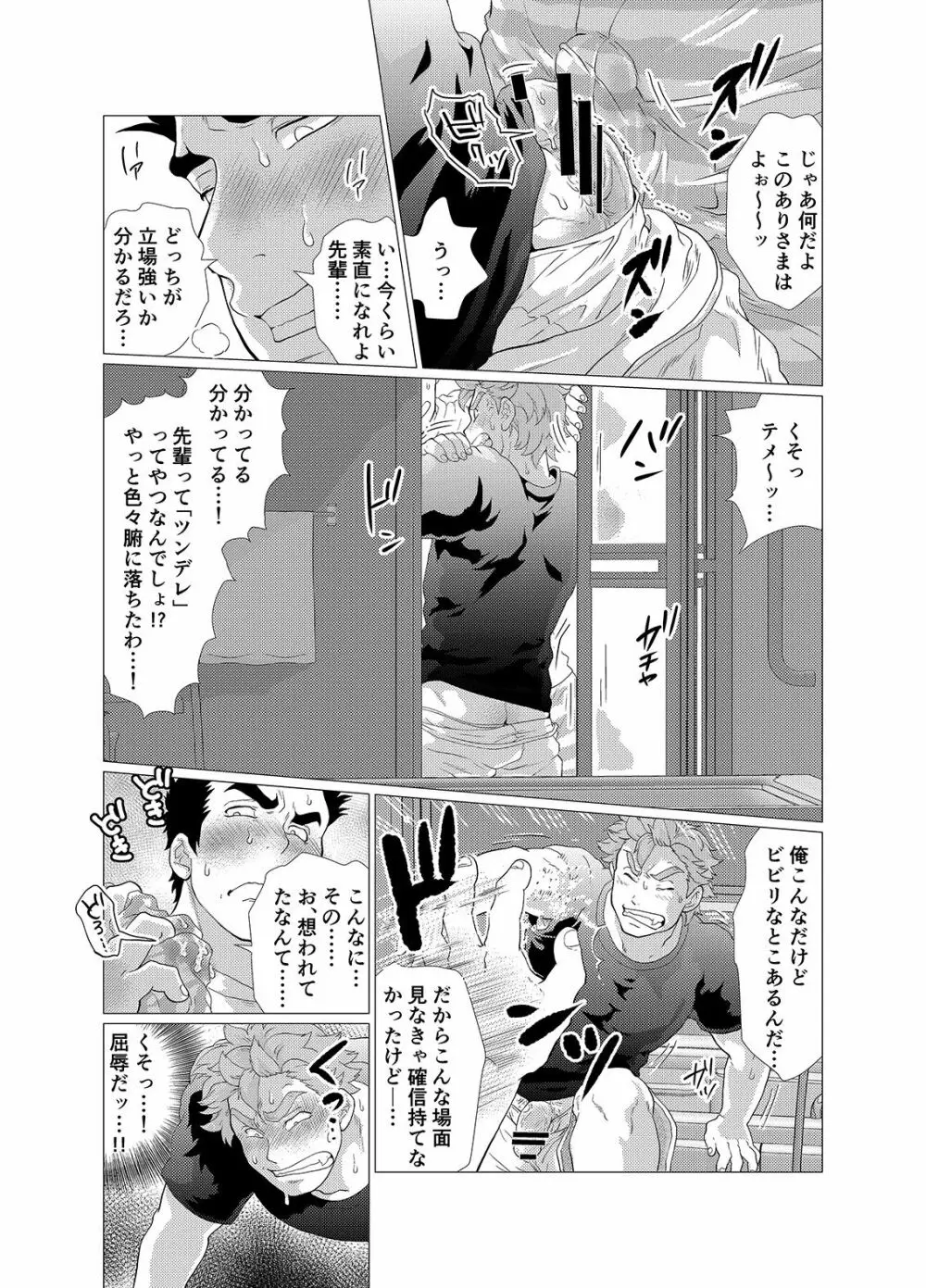 それはオレの犬だからっ! - page28