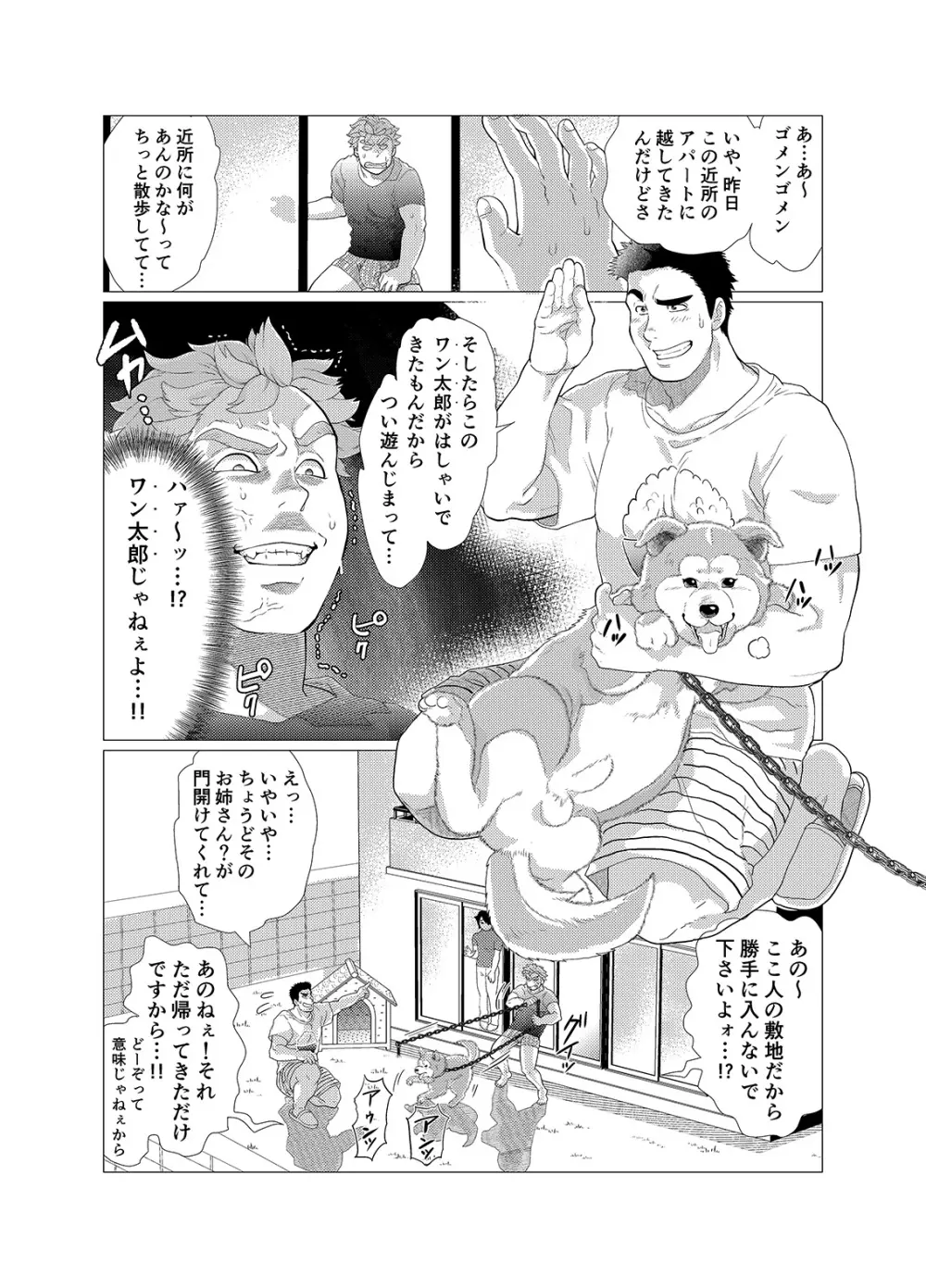 それはオレの犬だからっ! - page6