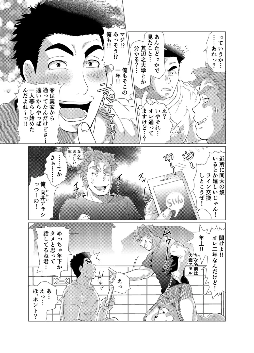 それはオレの犬だからっ! - page7