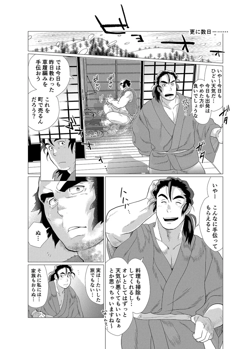 つる夫の恩返し - page11