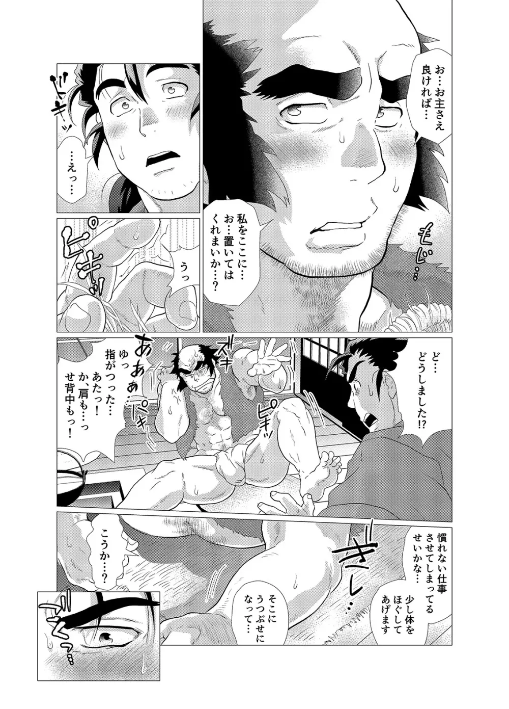 つる夫の恩返し - page12