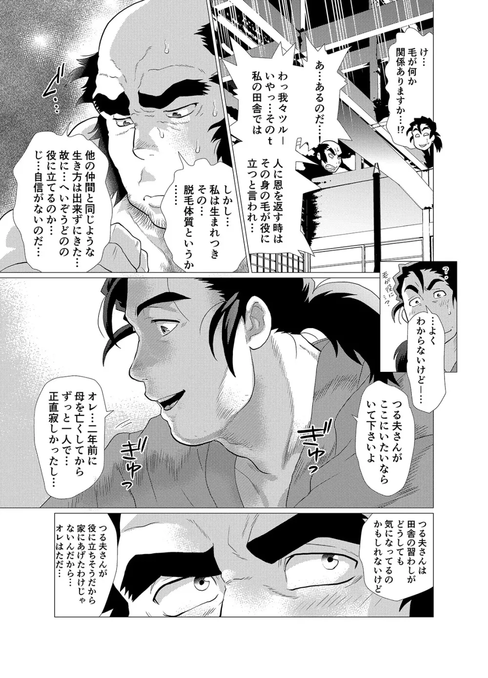 つる夫の恩返し - page14