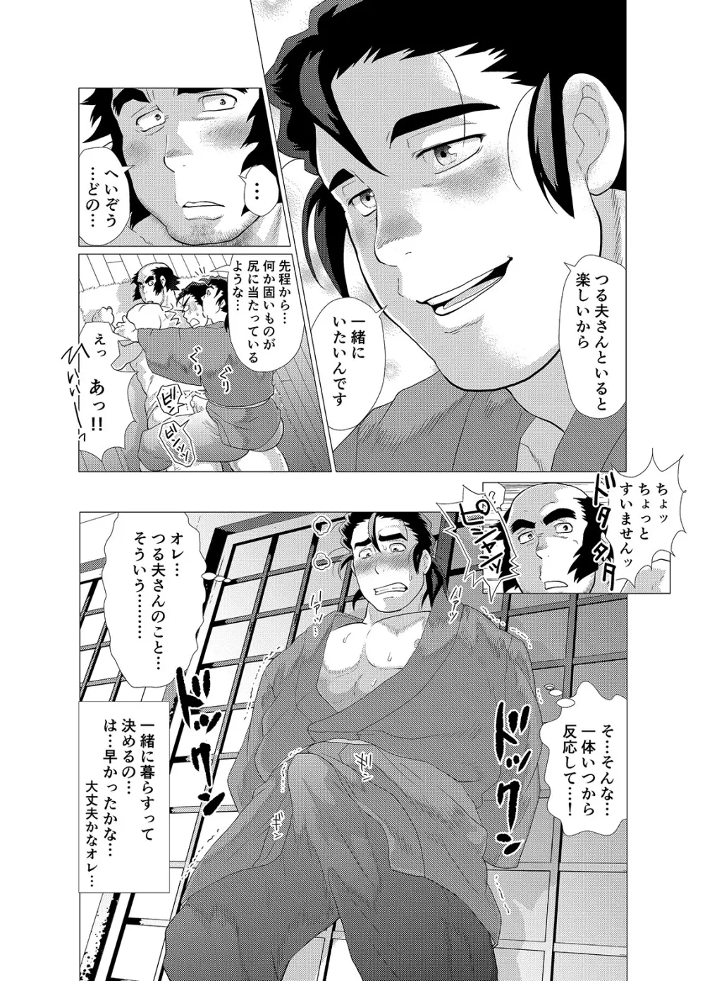 つる夫の恩返し - page15