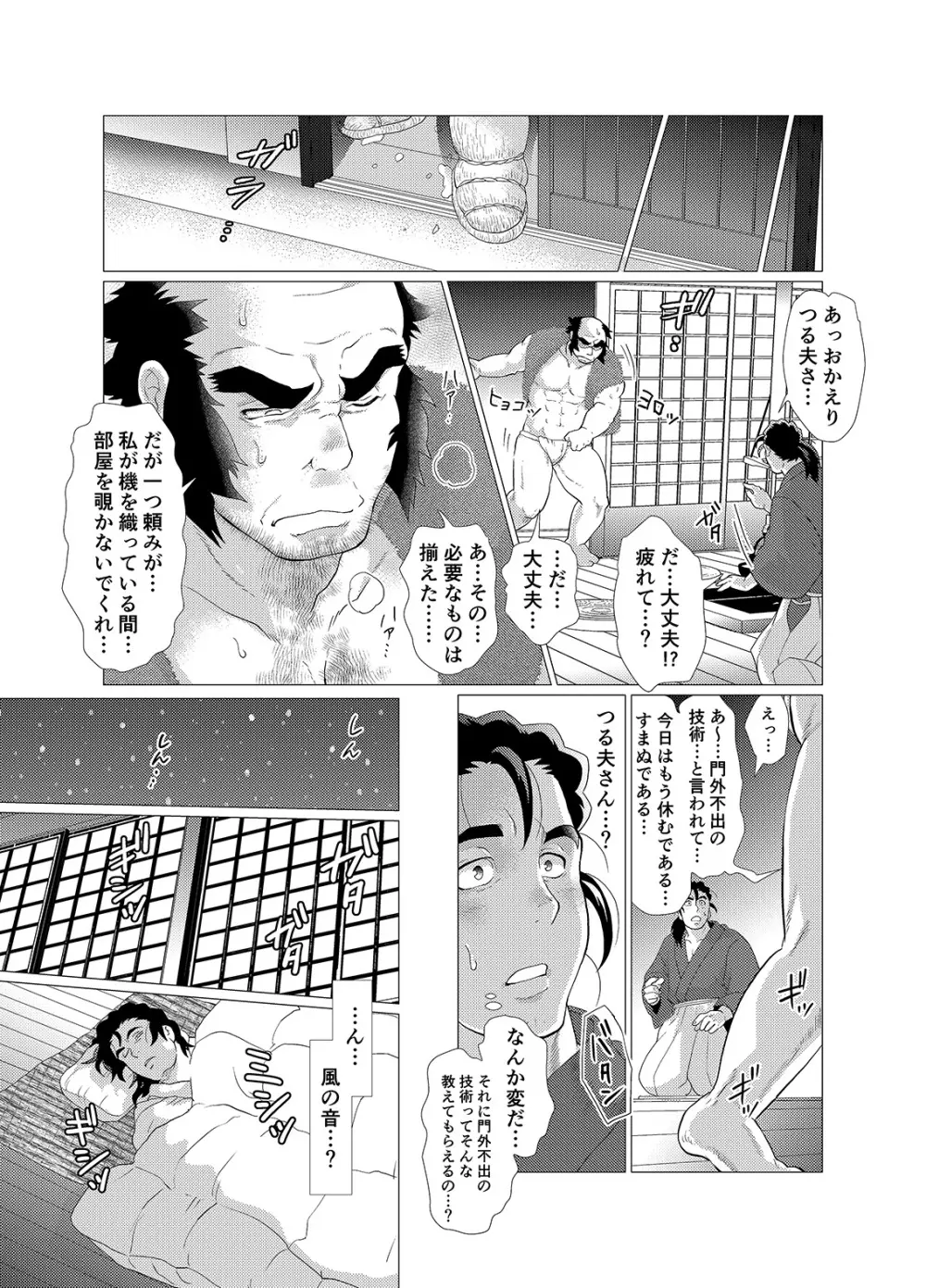 つる夫の恩返し - page23