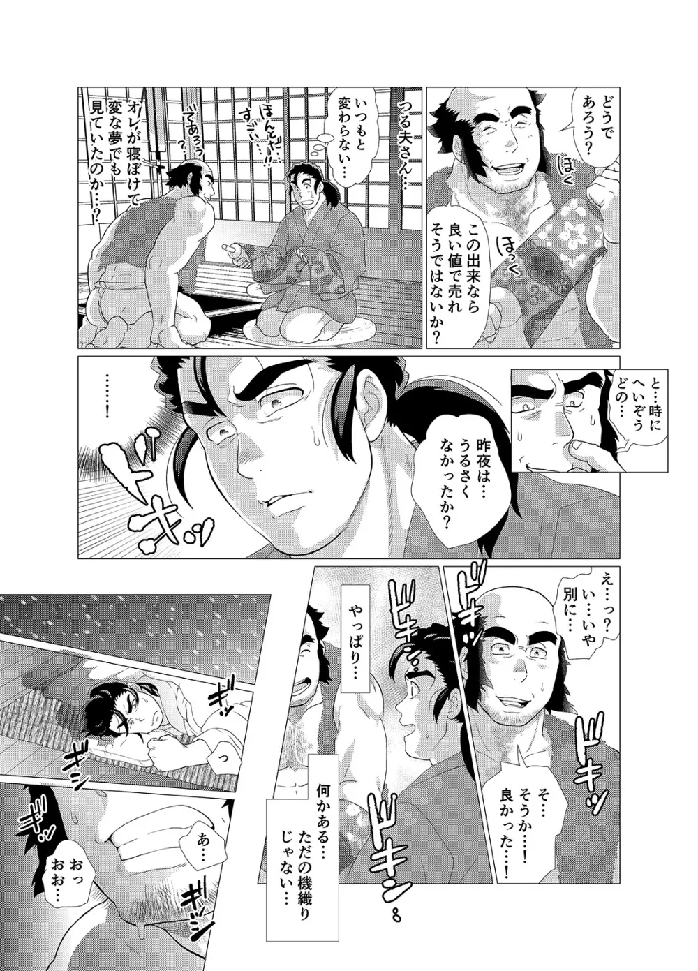 つる夫の恩返し - page26