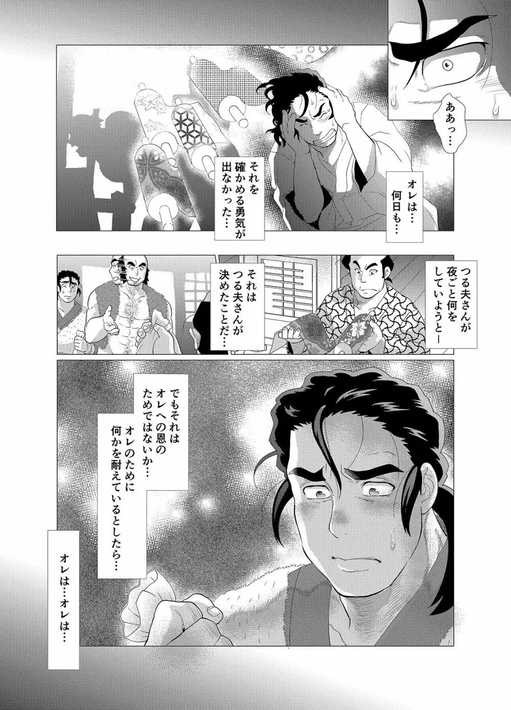 つる夫の恩返し - page27