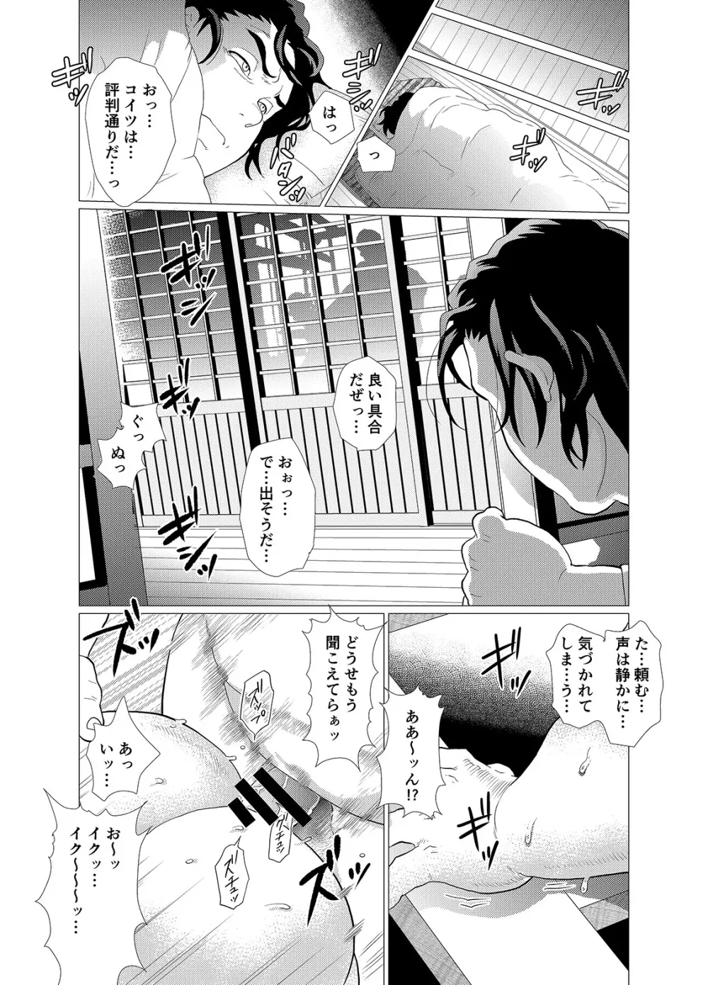 つる夫の恩返し - page28