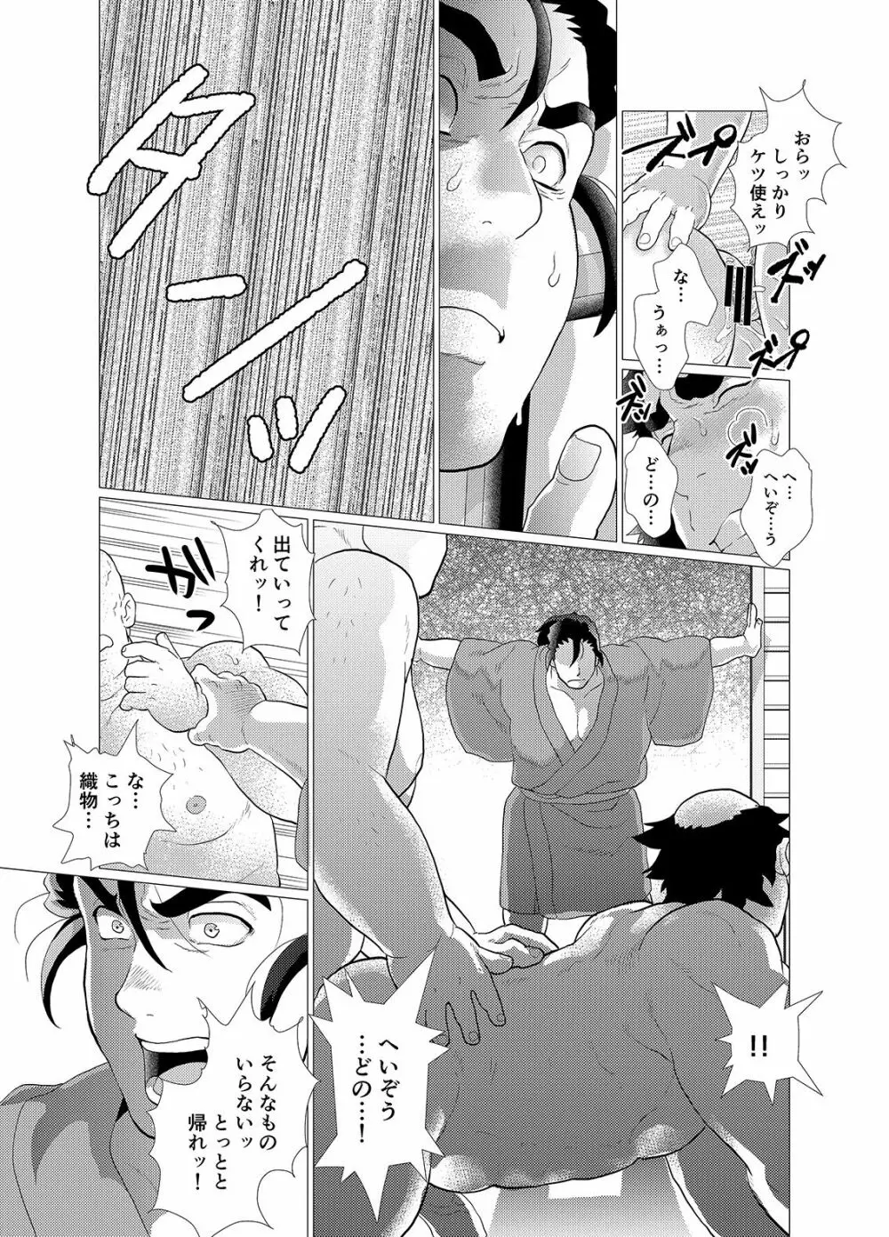 つる夫の恩返し - page30