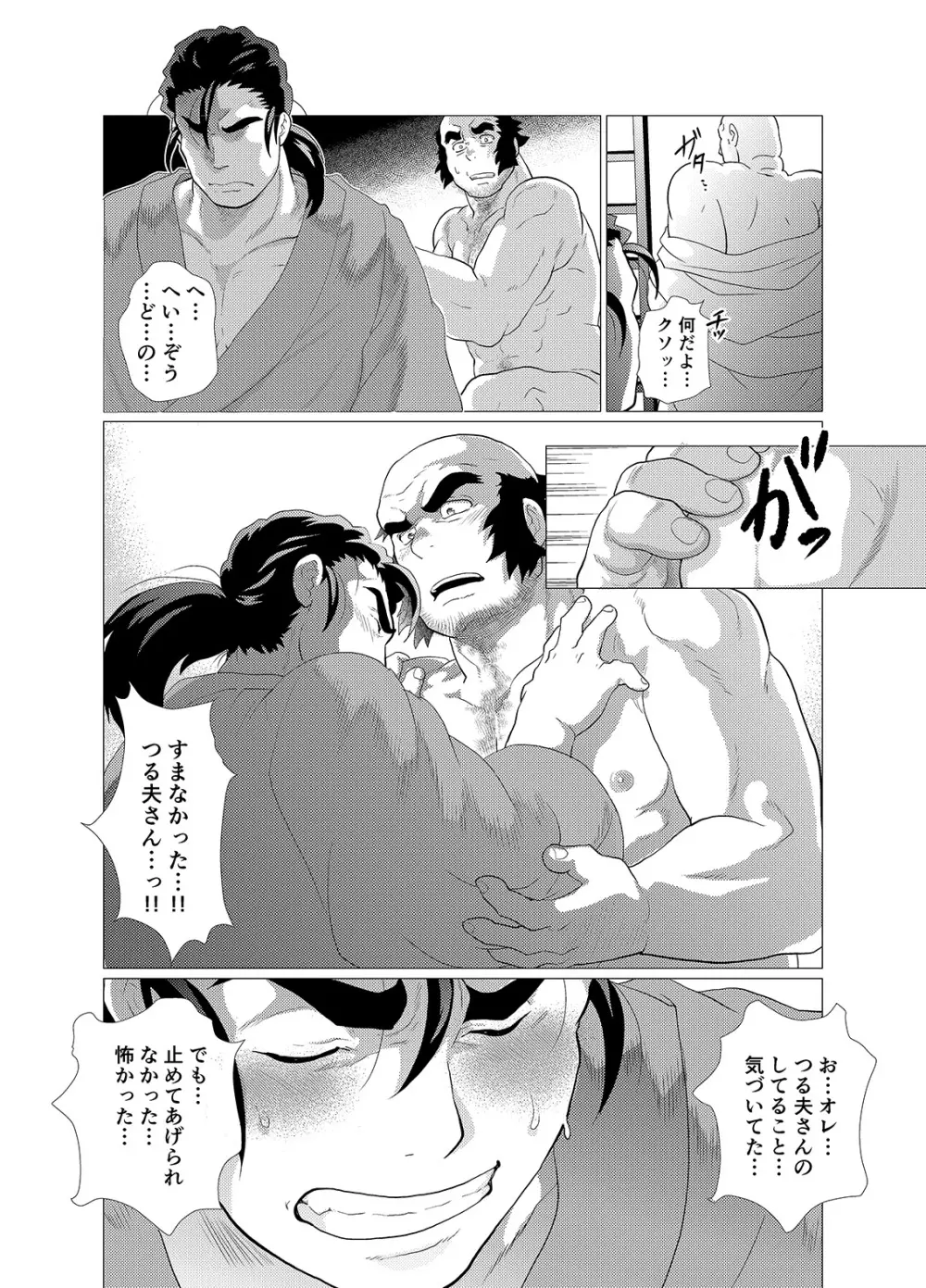 つる夫の恩返し - page31