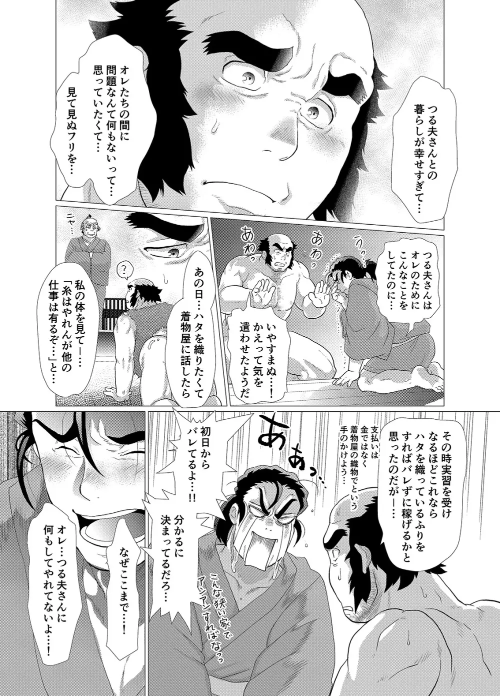 つる夫の恩返し - page32