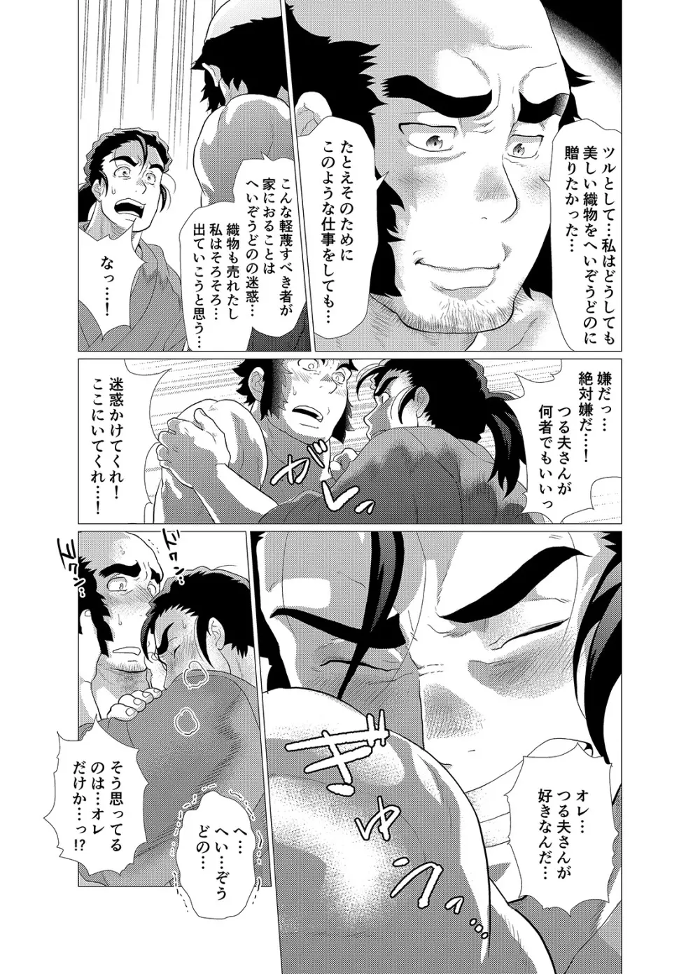 つる夫の恩返し - page34