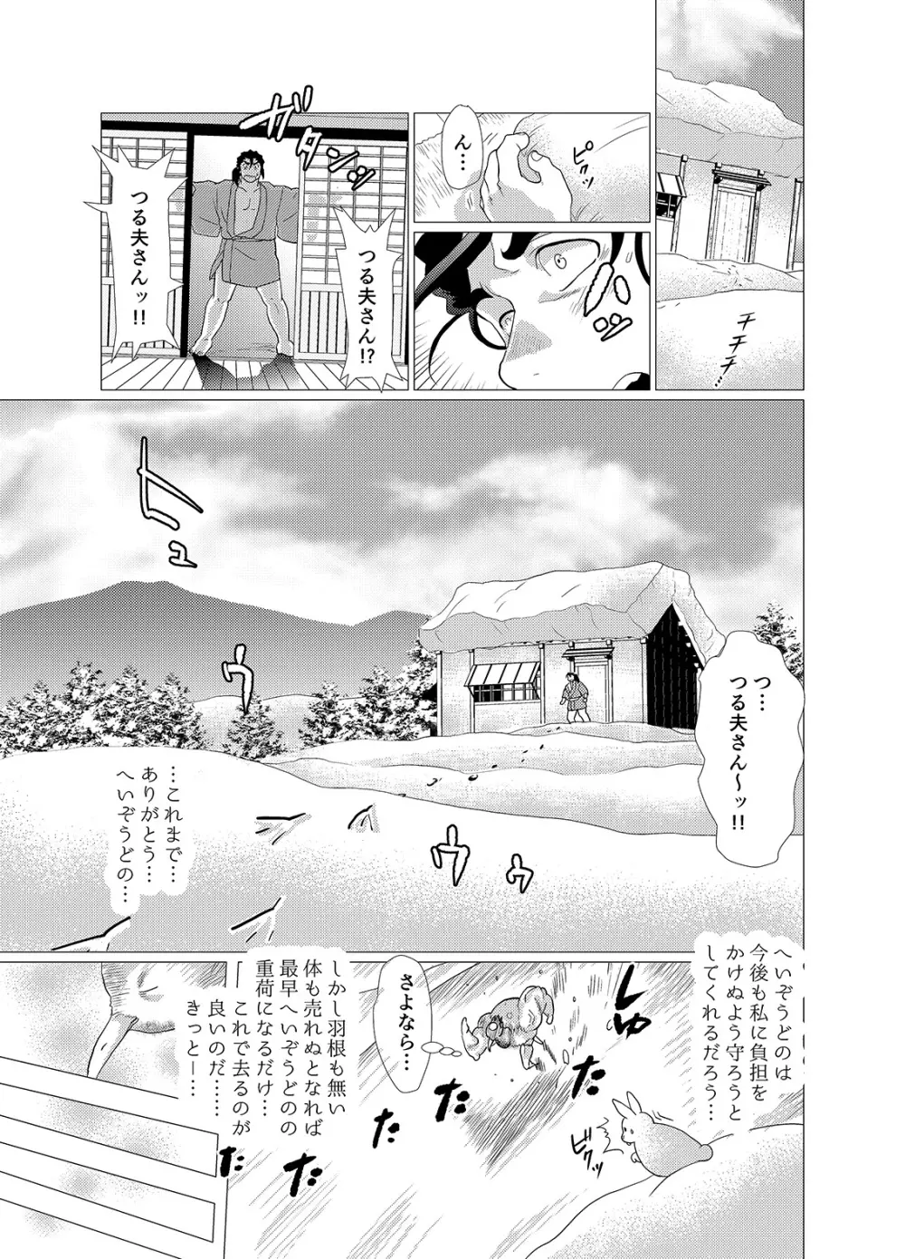 つる夫の恩返し - page44