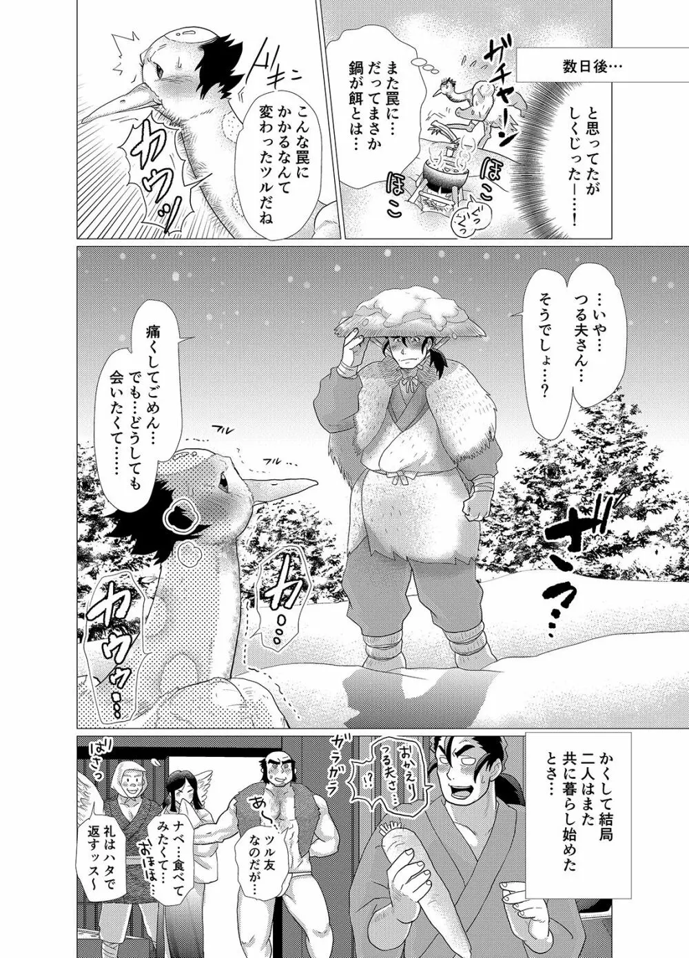 つる夫の恩返し - page45