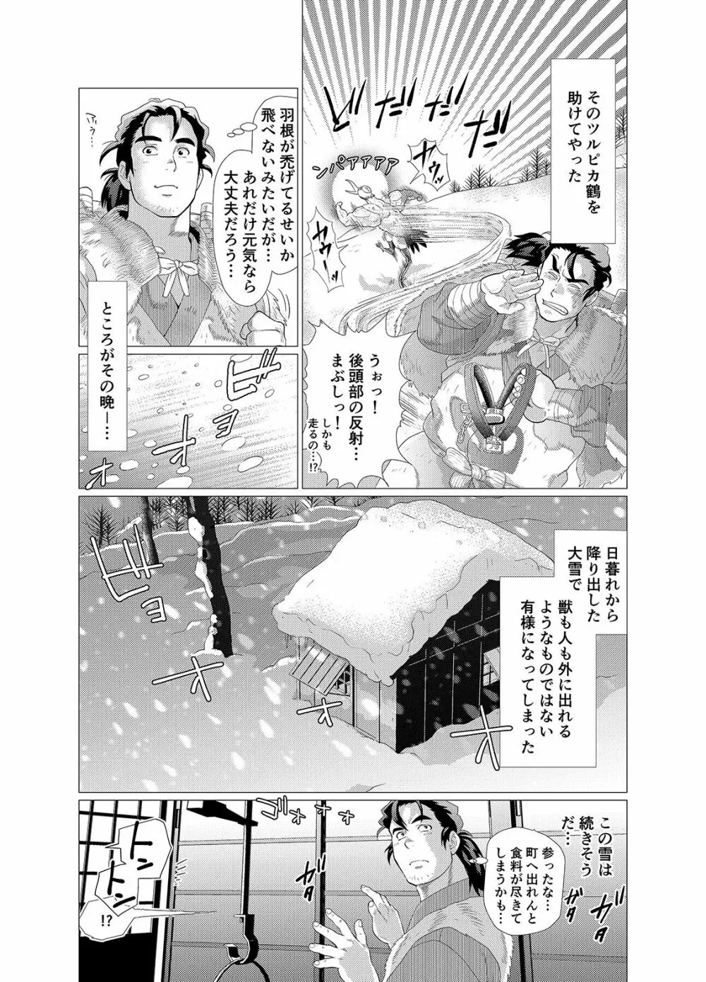 つる夫の恩返し - page5