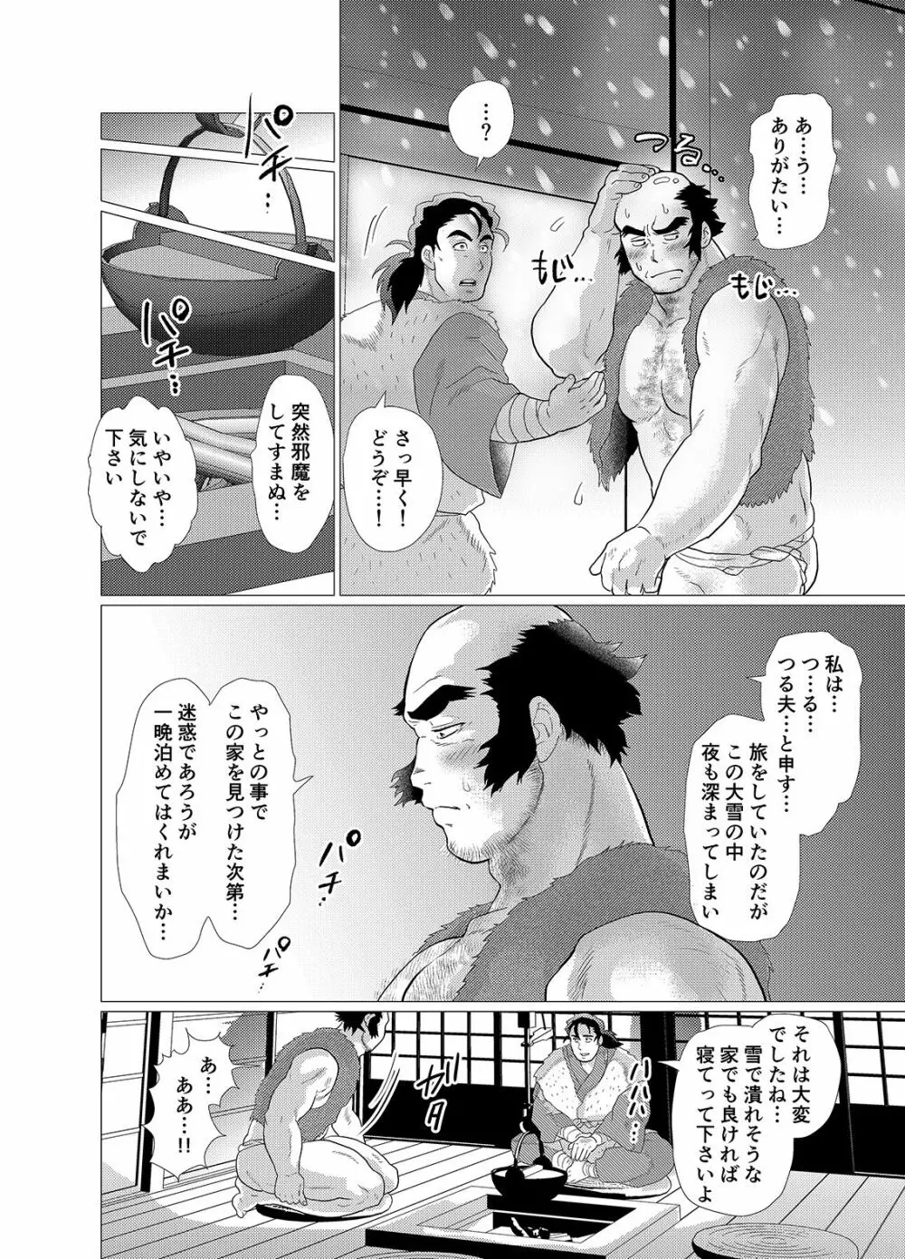 つる夫の恩返し - page7