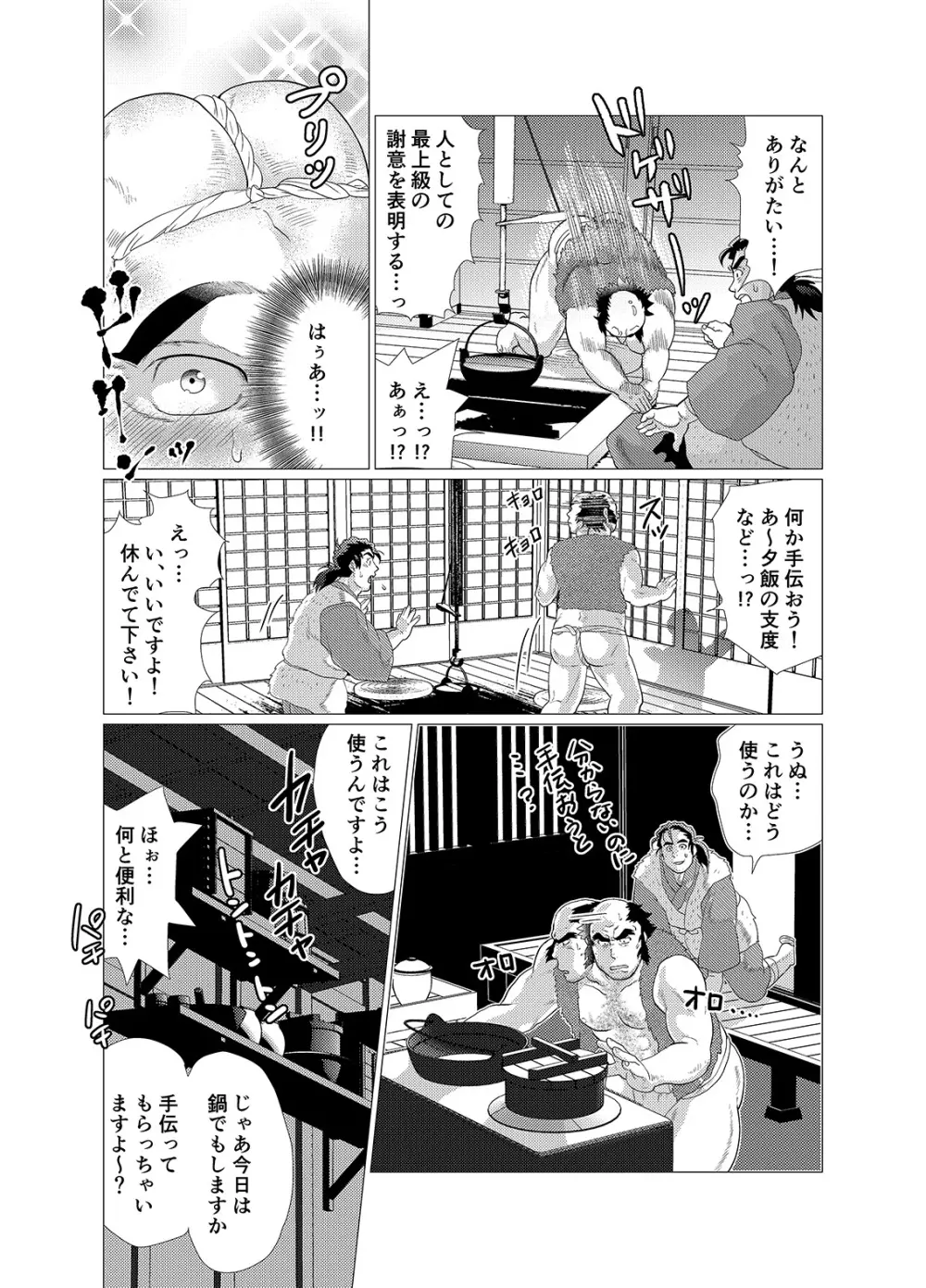 つる夫の恩返し - page8