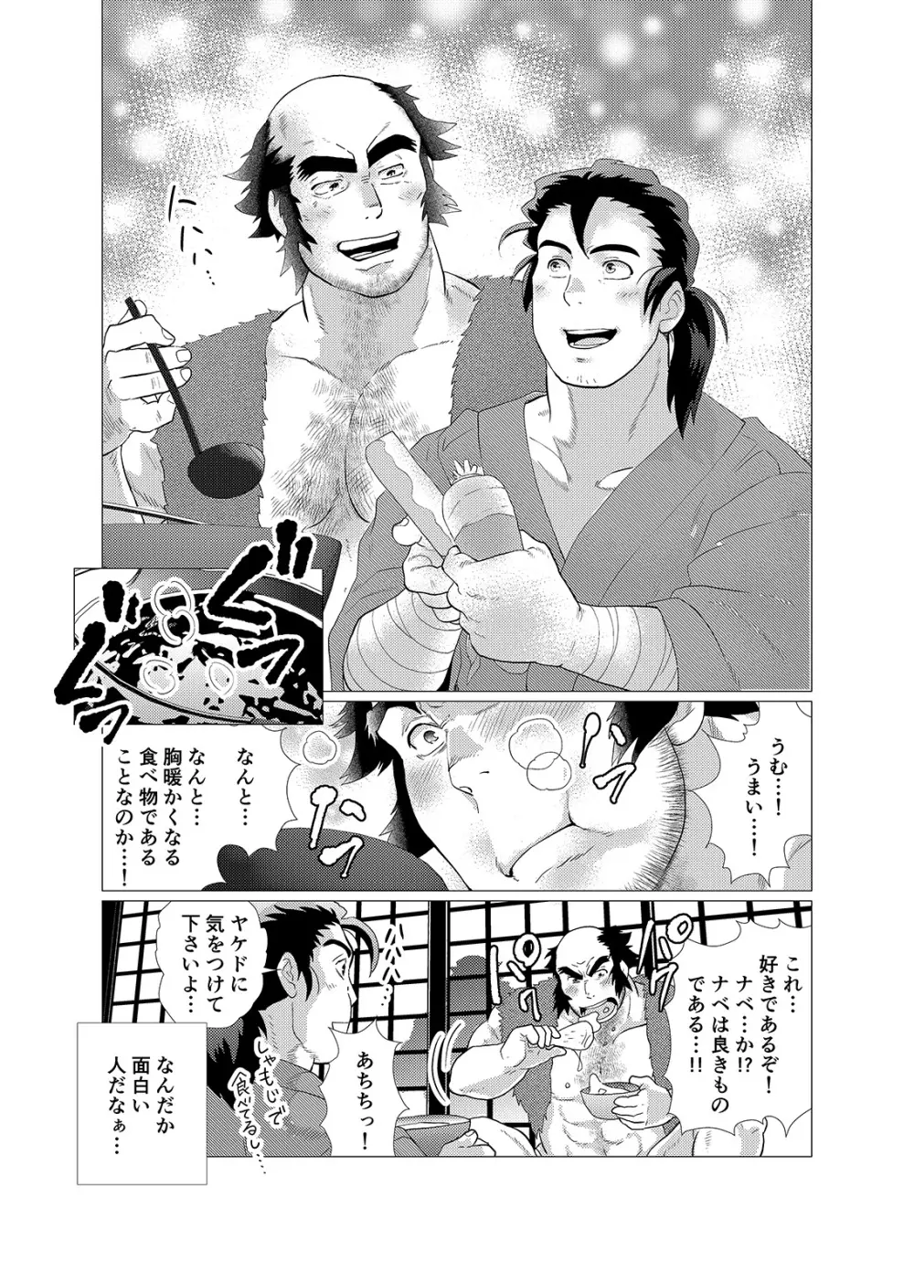 つる夫の恩返し - page9