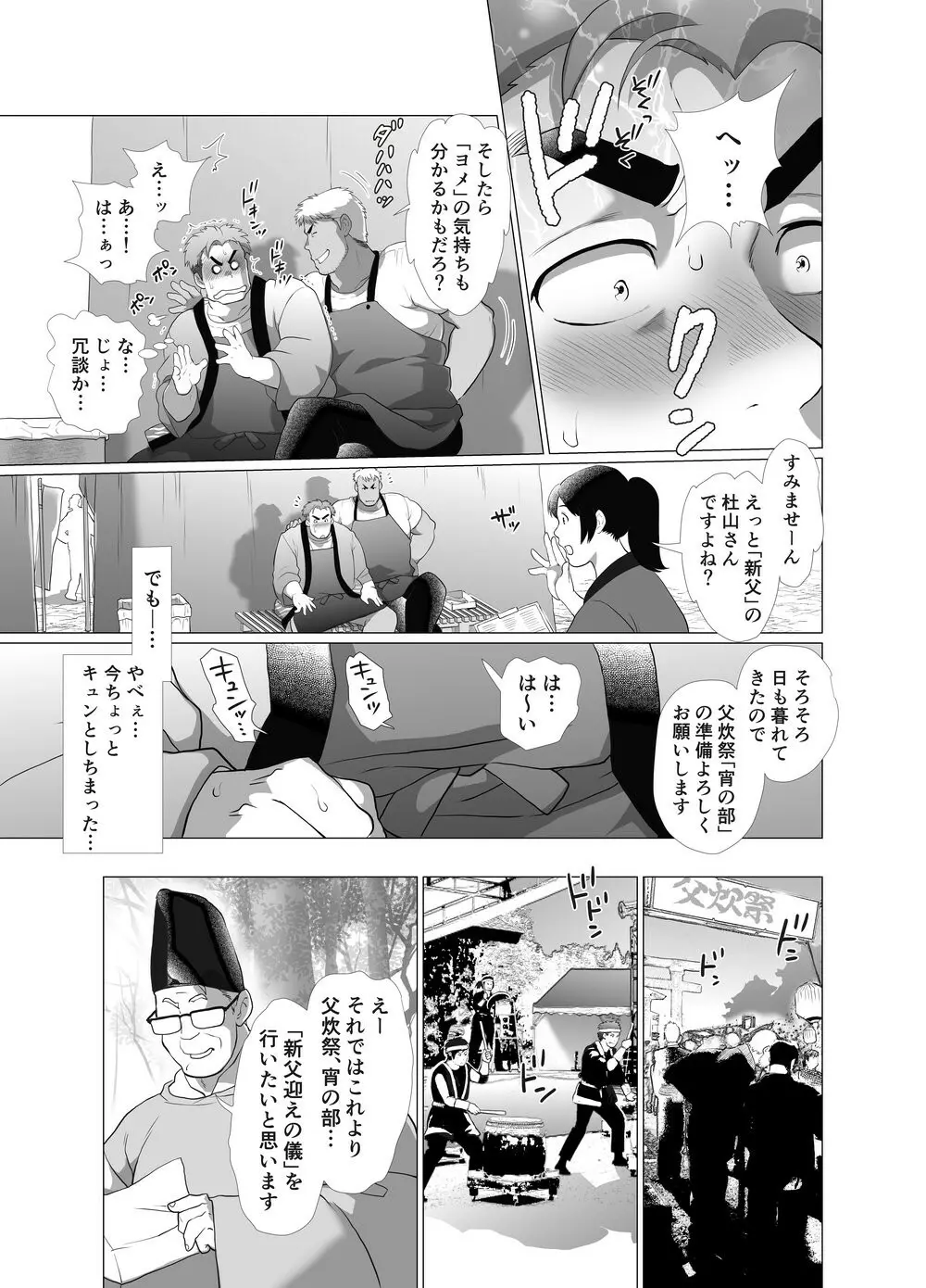 父炊祭 - page10