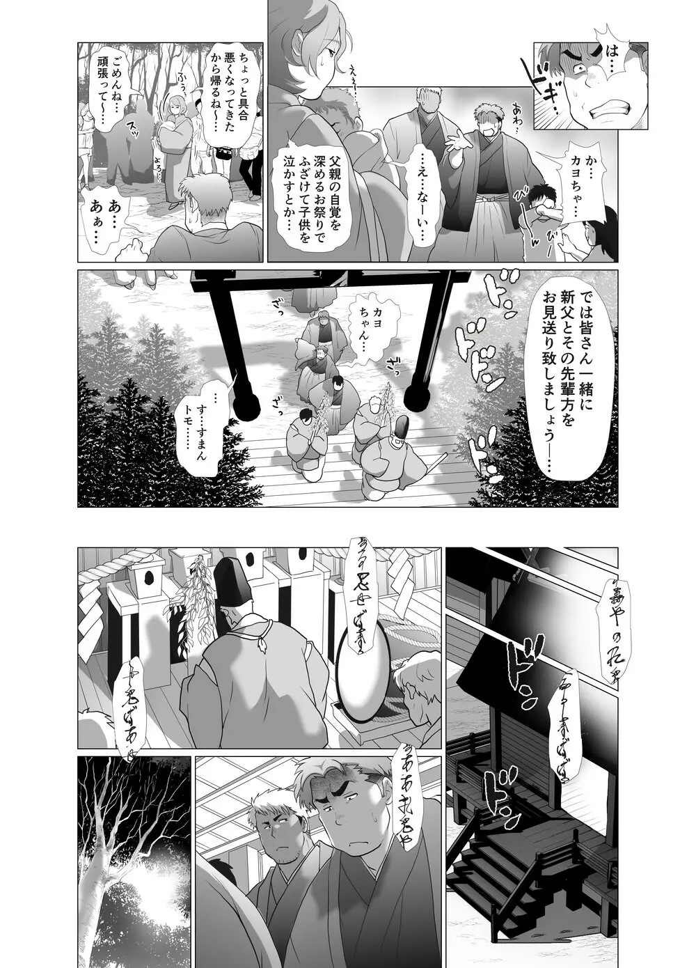 父炊祭 - page12