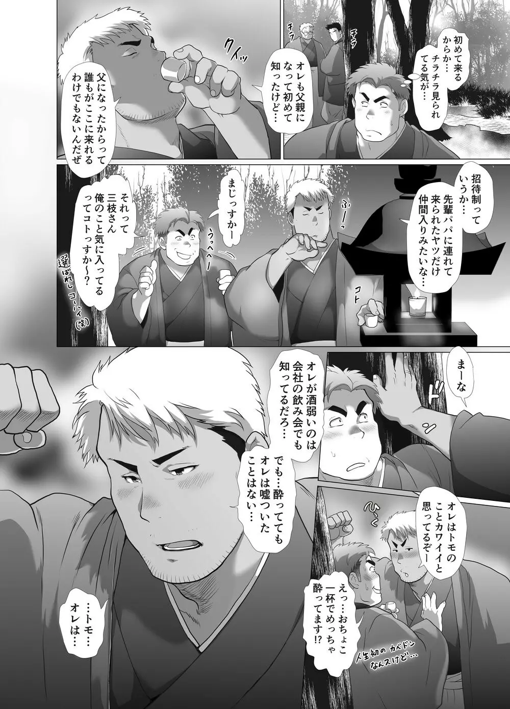 父炊祭 - page15