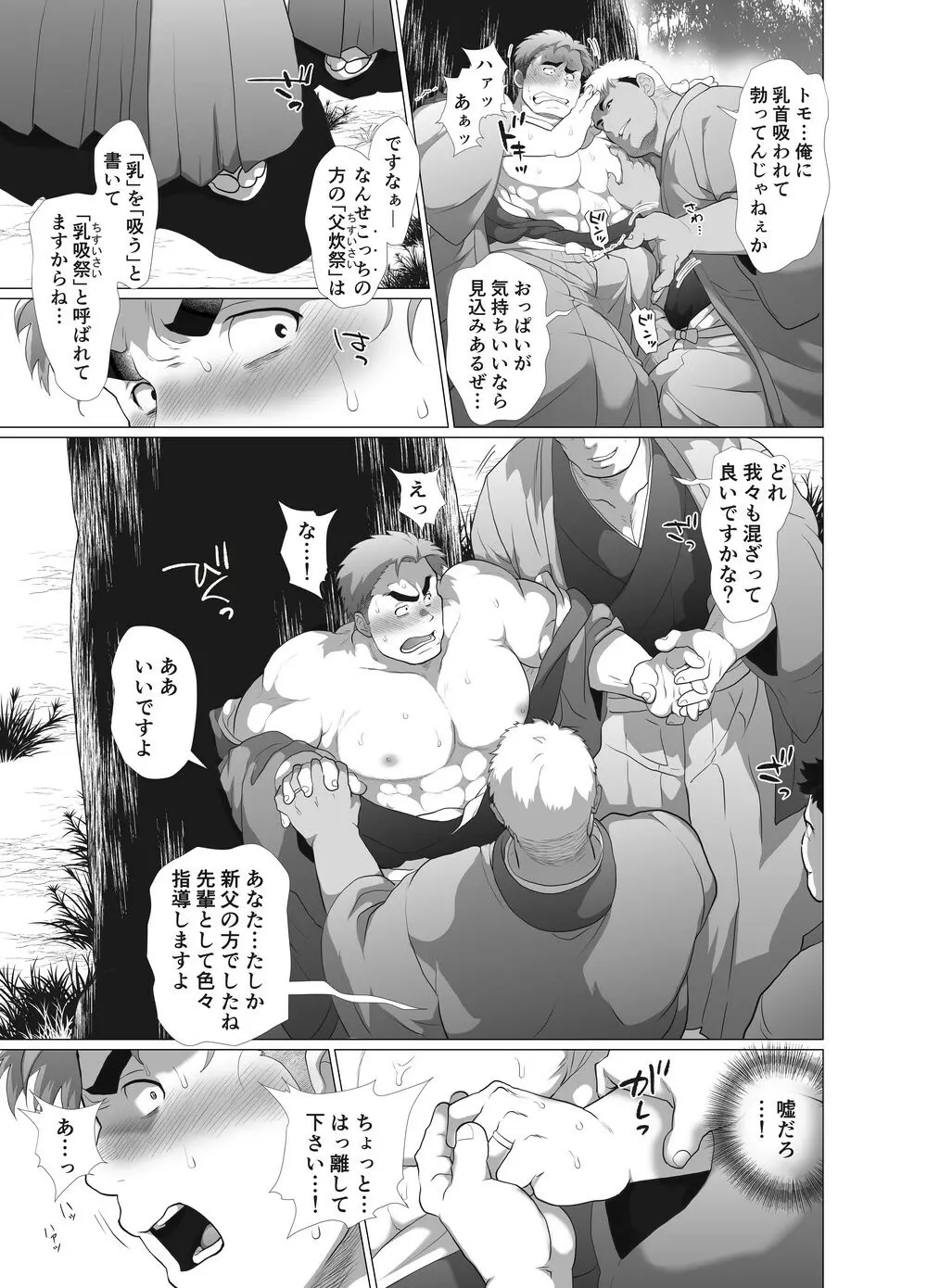 父炊祭 - page22