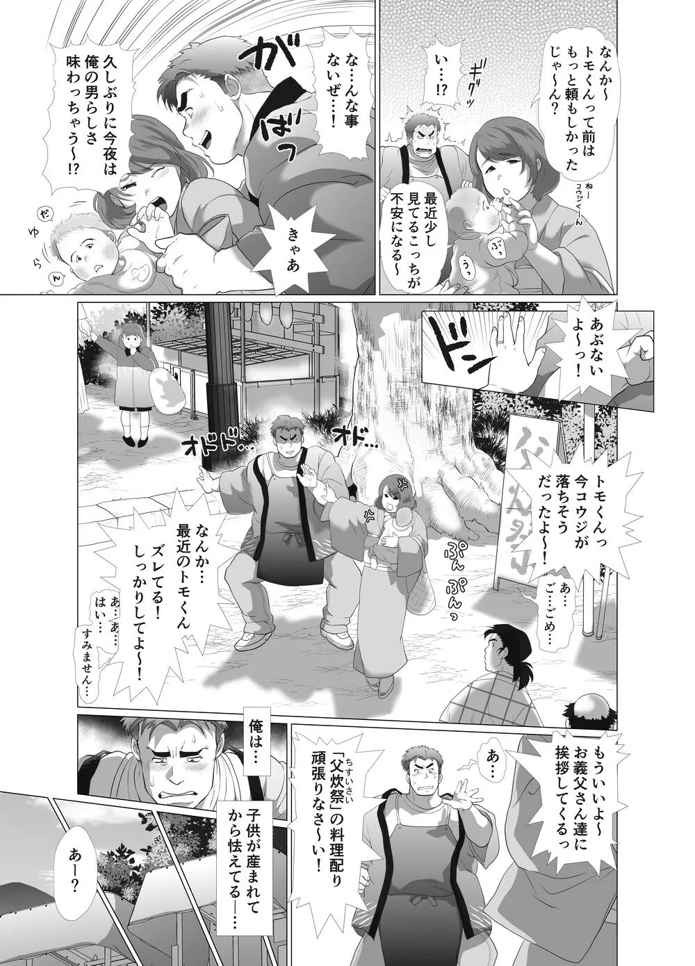 父炊祭 - page4