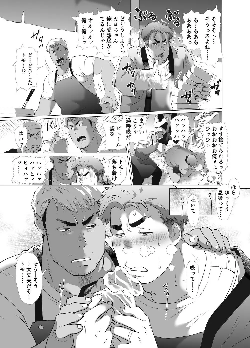 父炊祭 - page6