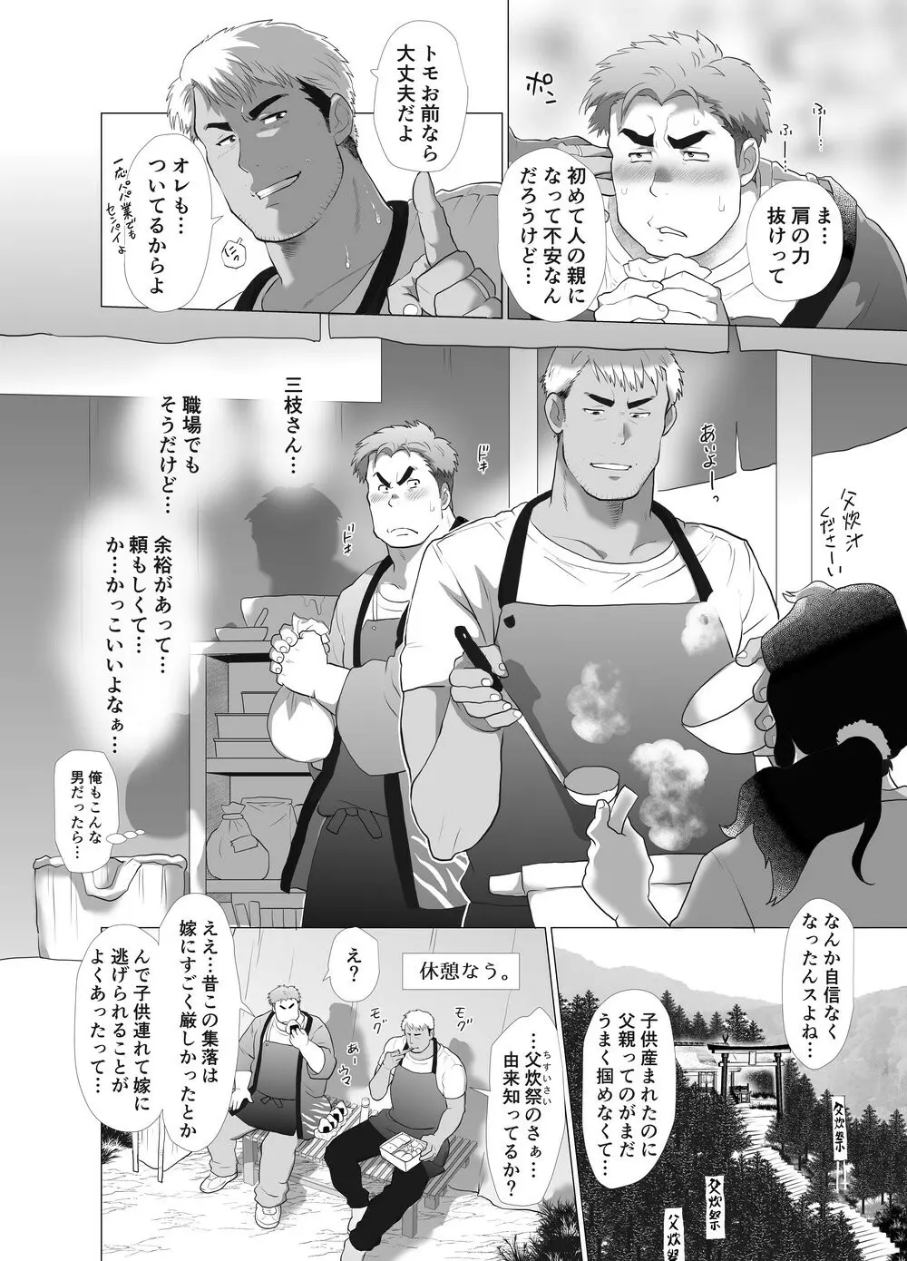 父炊祭 - page7