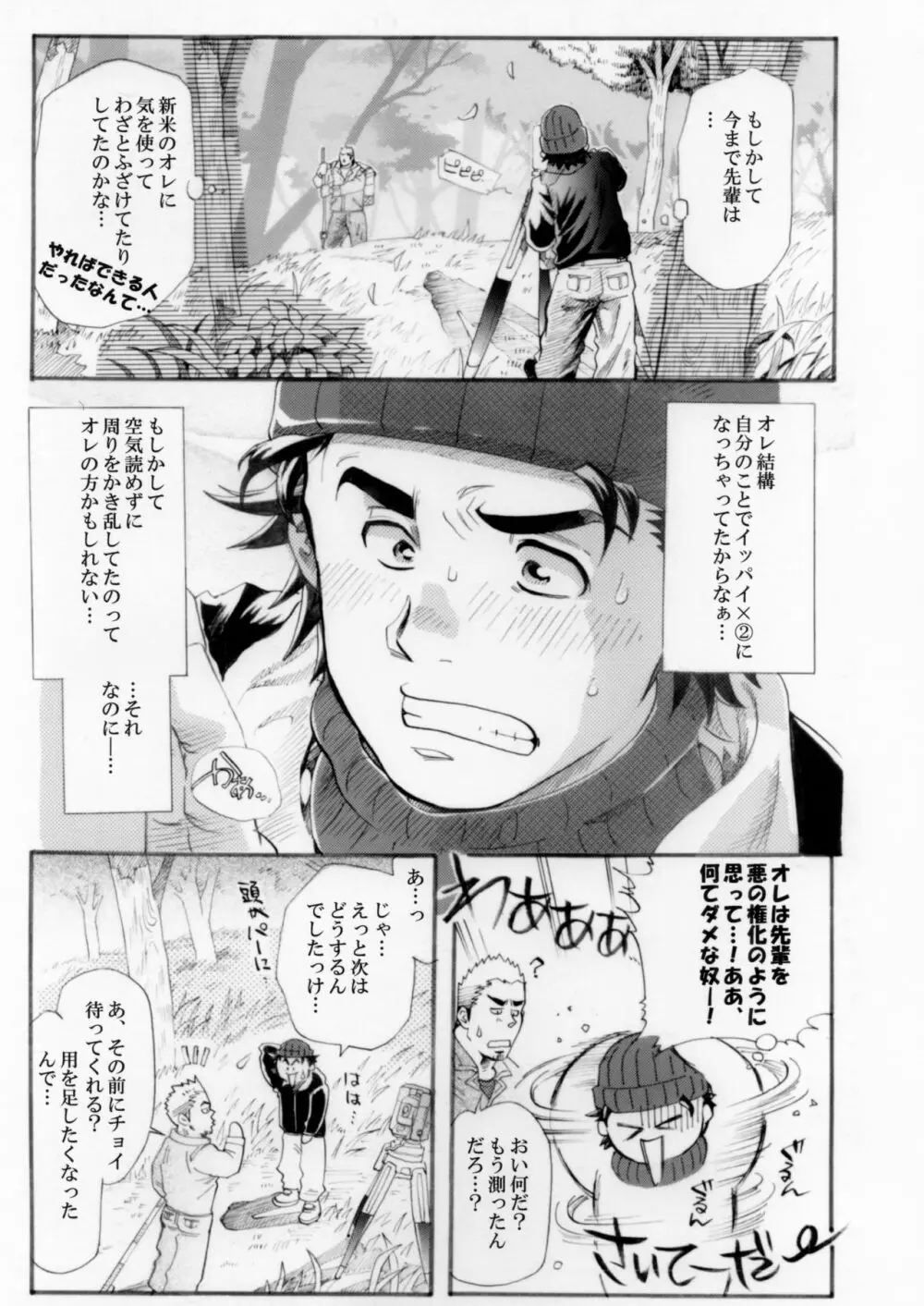 測量野郎!入門編 - page12