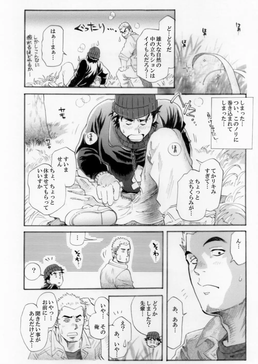 測量野郎!入門編 - page15