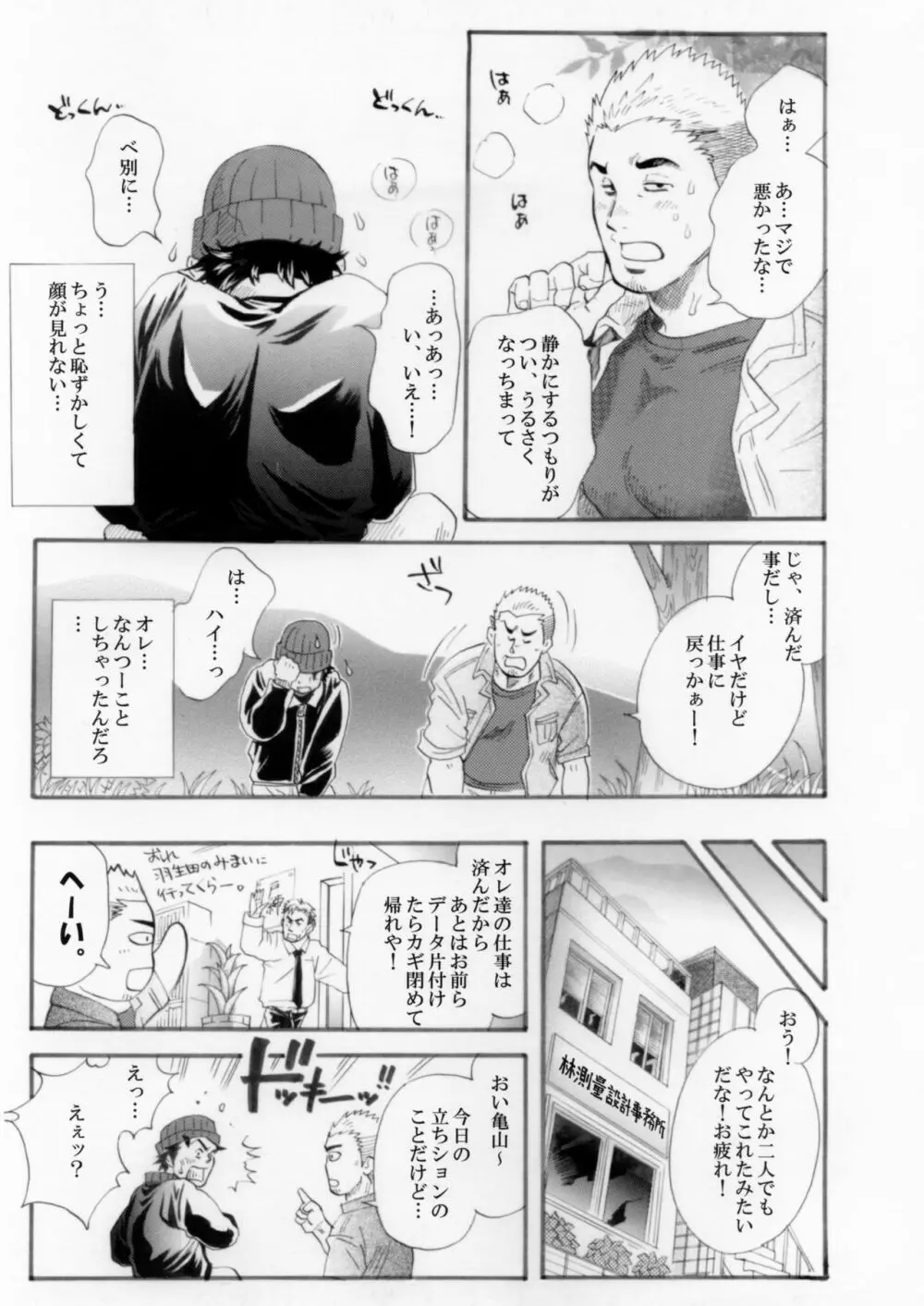 測量野郎!入門編 - page22