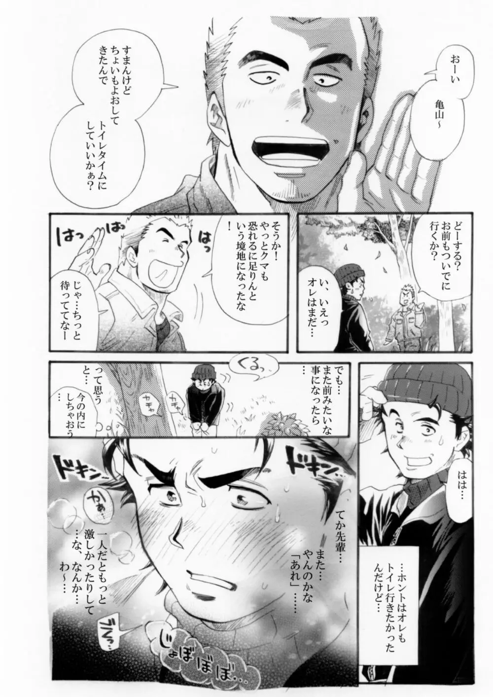 測量野郎!入門編 - page25