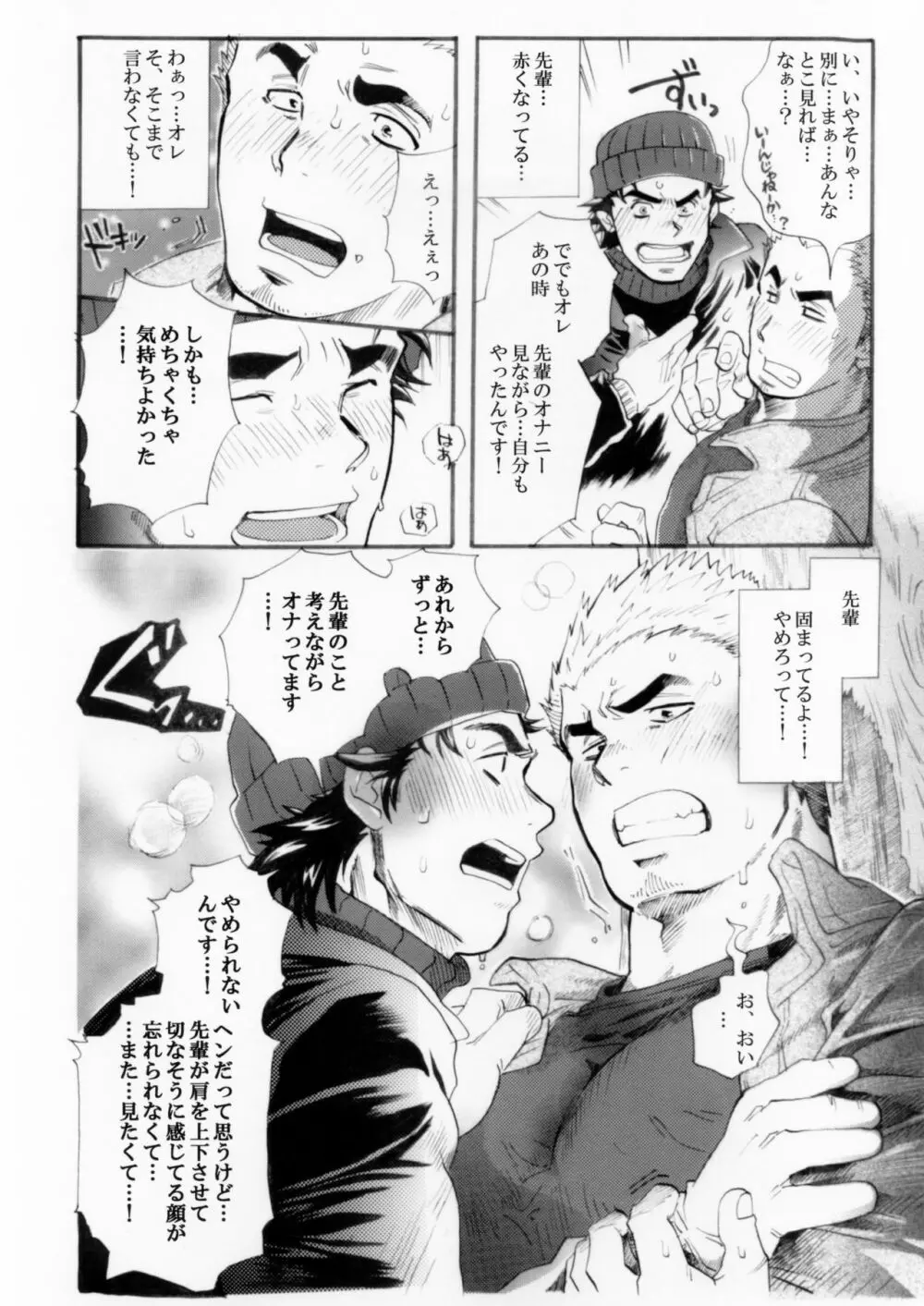 測量野郎!入門編 - page29